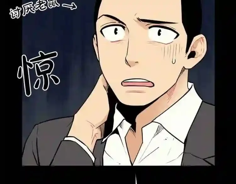 第17话 天花板上的变异鼠 第114页