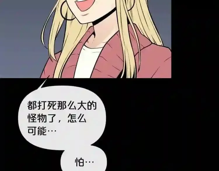第17话 天花板上的变异鼠 第117页