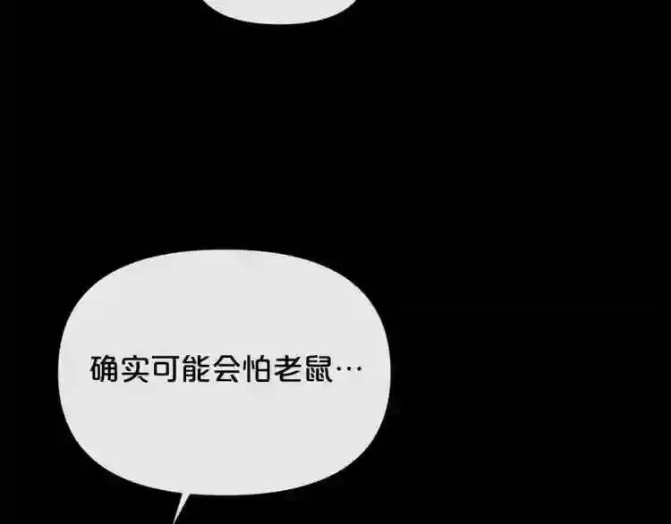 第17话 天花板上的变异鼠 第119页