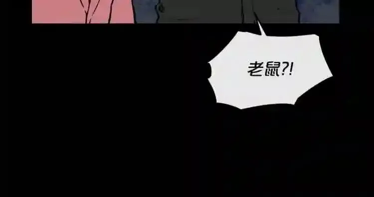 第17话 天花板上的变异鼠 第121页