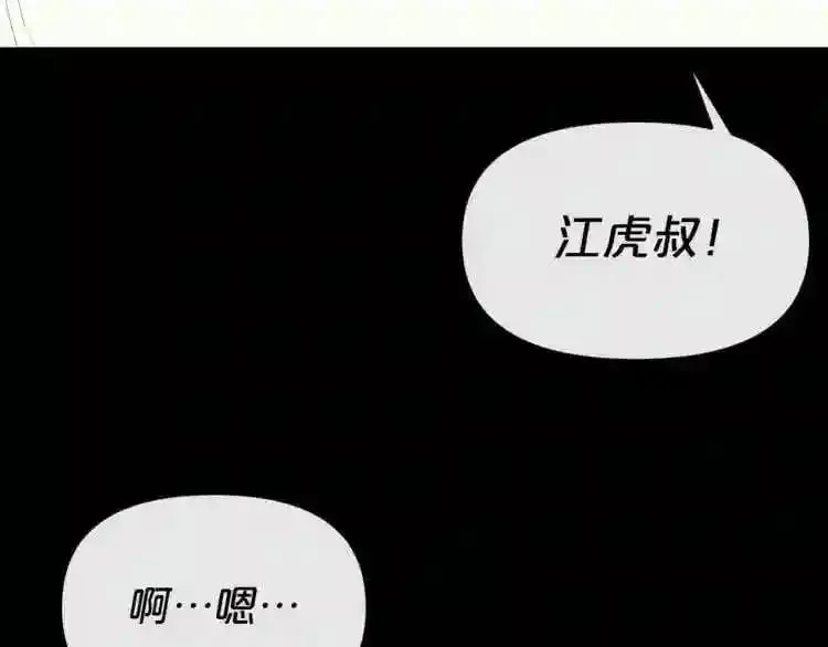 第16话 疯狂的少爷 第154页