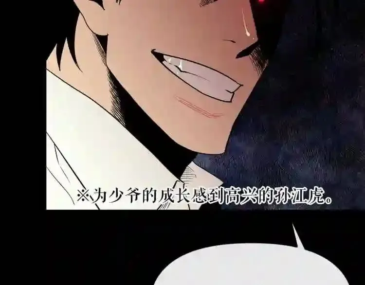 第16话 疯狂的少爷 第163页