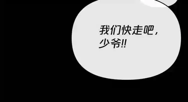 第16话 疯狂的少爷 第168页