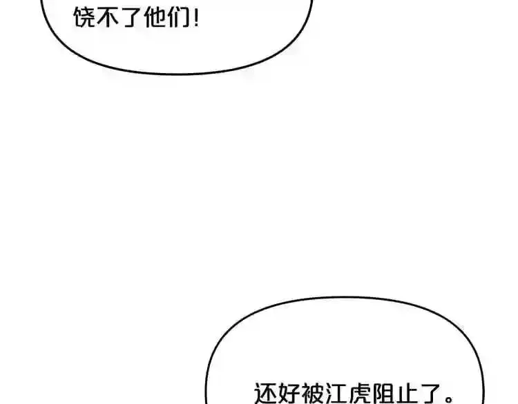 第14话 新怪物! 第30页