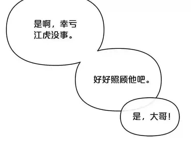 第14话 新怪物! 第32页