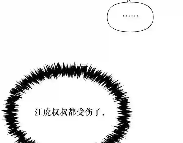 第14话 新怪物! 第35页