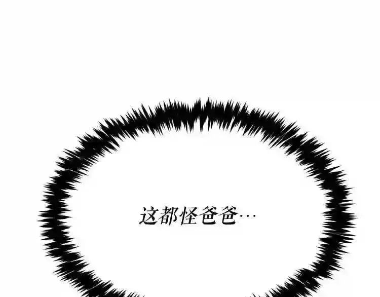 第14话 新怪物! 第41页