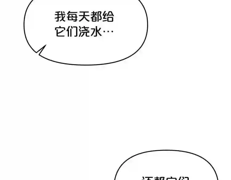 第14话 新怪物! 第75页