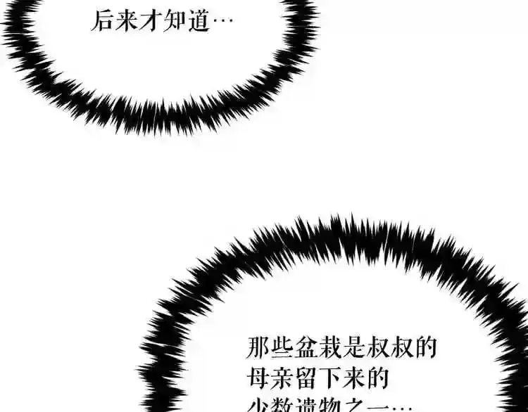 第14话 新怪物! 第106页