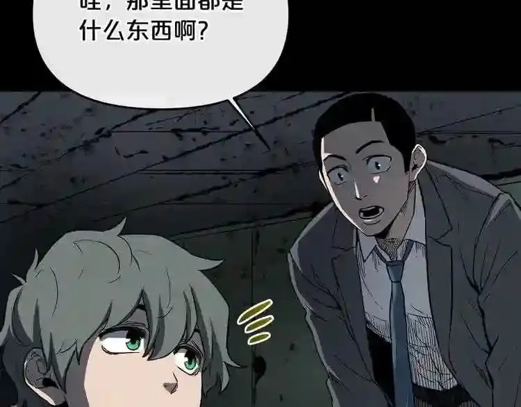 第12话 新型怪物 第8页