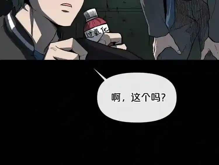 第12话 新型怪物 第9页