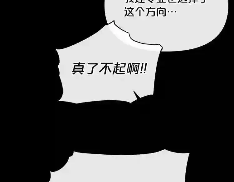 第12话 新型怪物 第12页