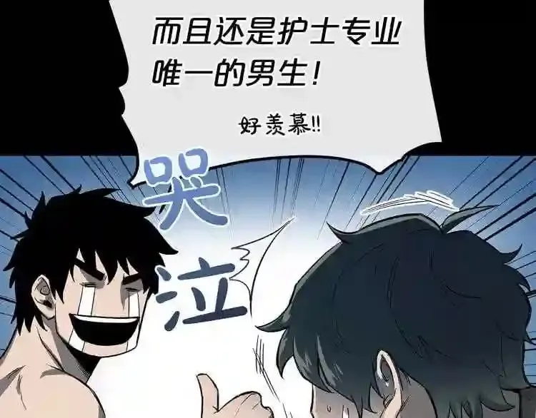 第12话 新型怪物 第13页