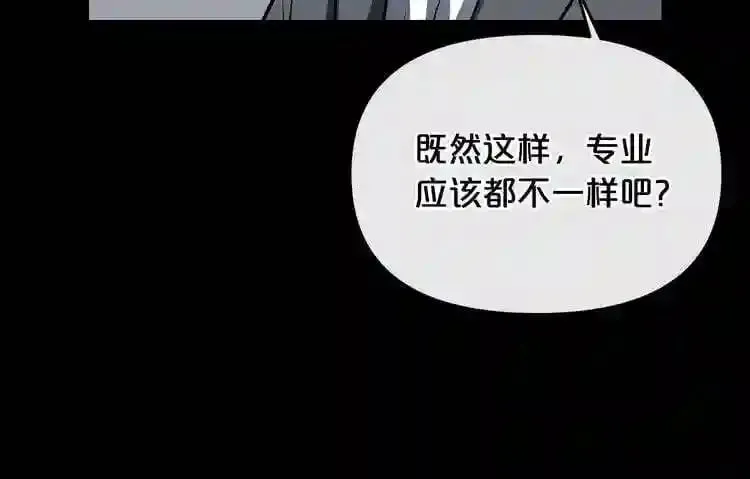 第12话 新型怪物 第17页