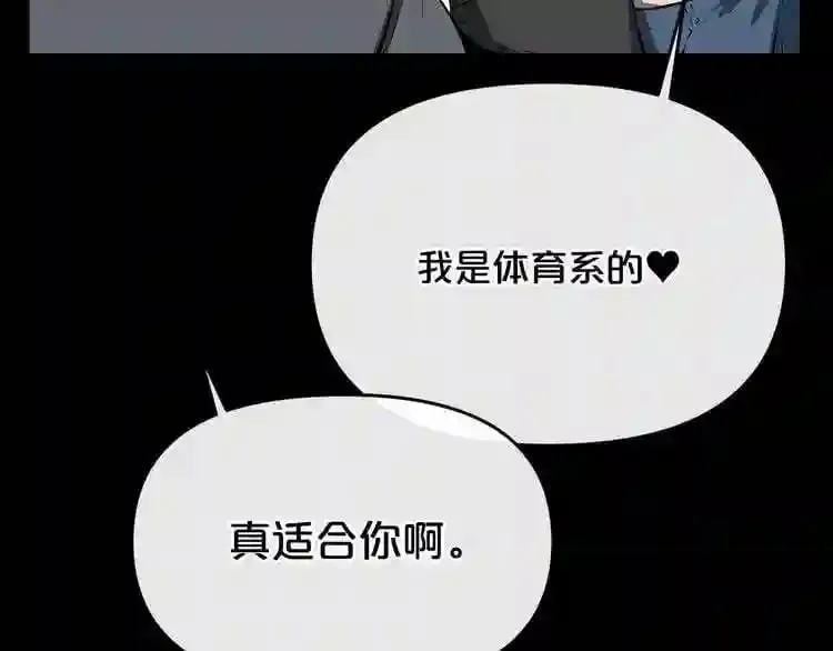 第12话 新型怪物 第20页