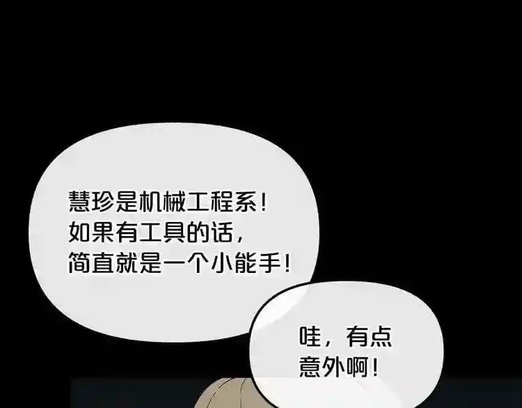 第12话 新型怪物 第23页