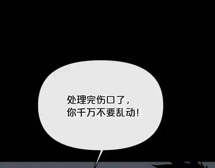 第12话 新型怪物 第26页