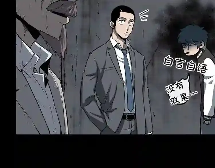 第12话 新型怪物 第43页