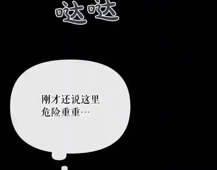 第12话 新型怪物 第69页