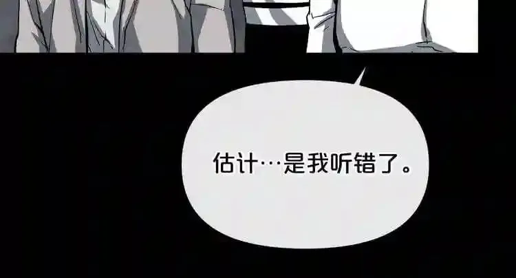 第12话 新型怪物 第121页