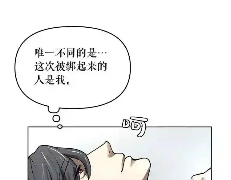第9话 危险游戏 第9页