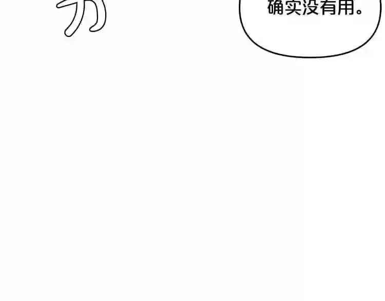 第9话 危险游戏 第47页