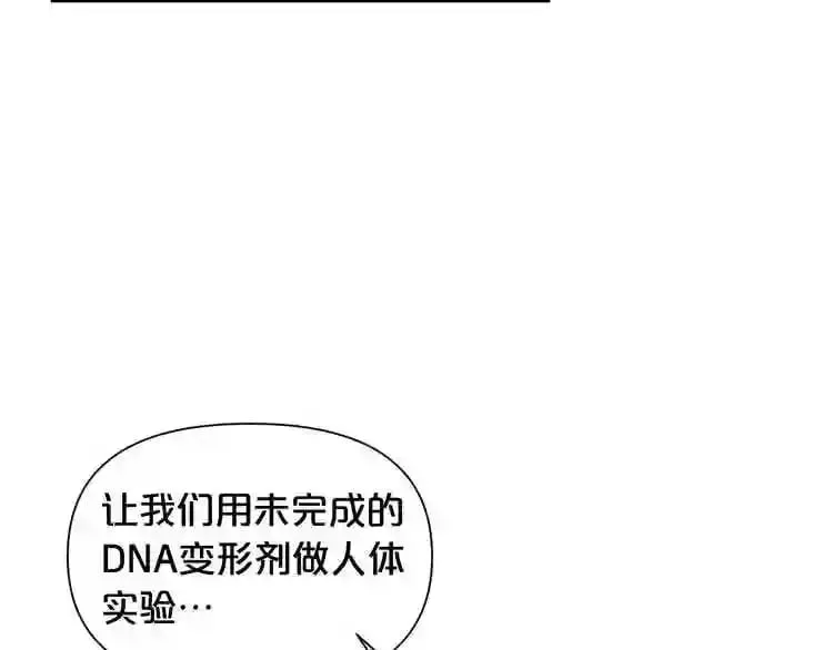 第8话 惊悚研究所 第13页