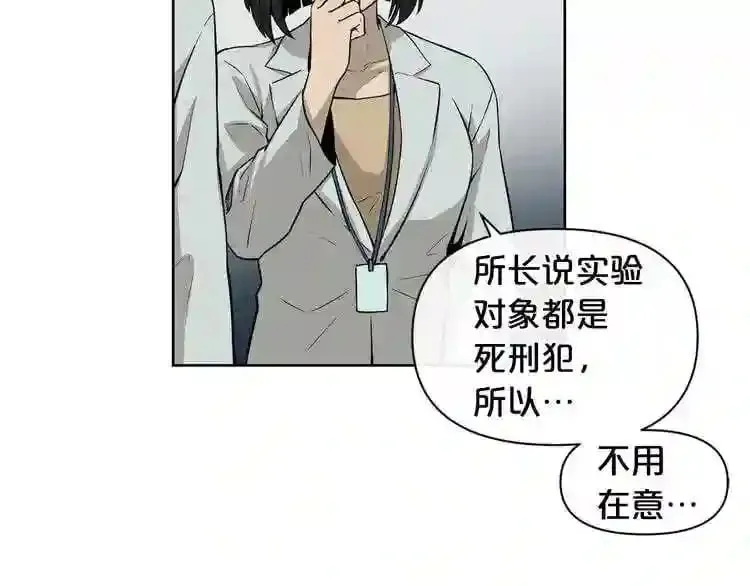 第8话 惊悚研究所 第20页