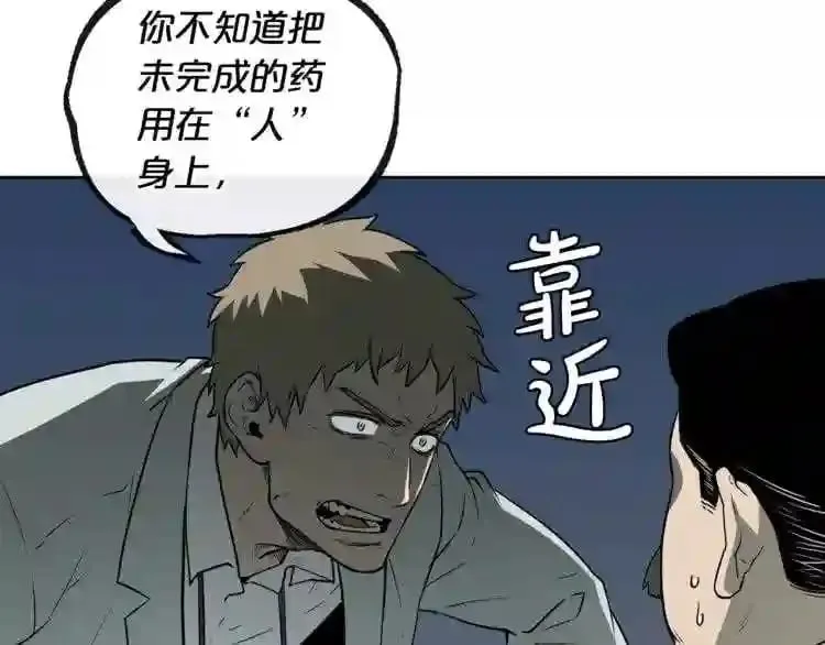 第8话 惊悚研究所 第43页