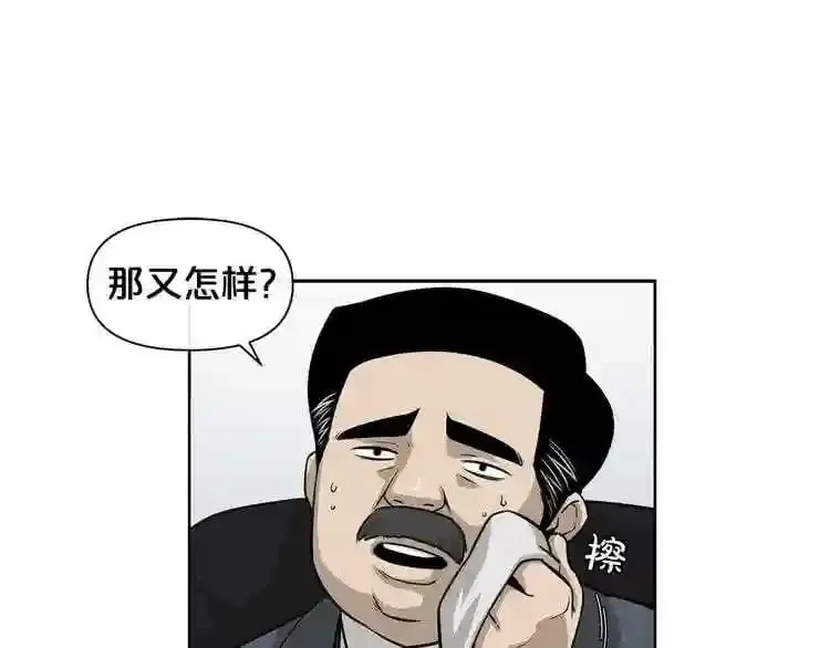 第8话 惊悚研究所 第47页