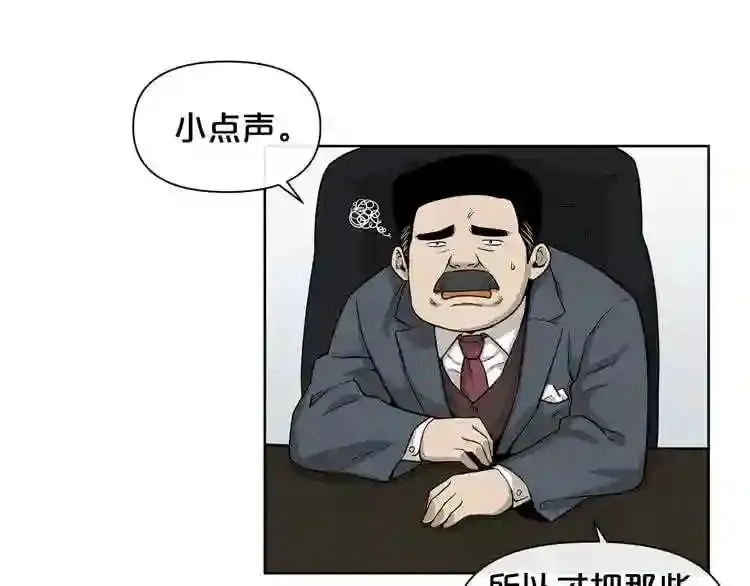 第8话 惊悚研究所 第51页