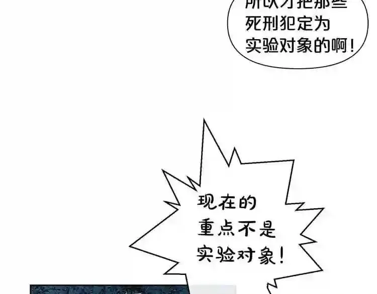 第8话 惊悚研究所 第52页