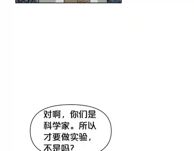 第8话 惊悚研究所 第54页