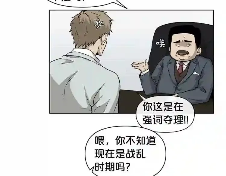 第8话 惊悚研究所 第55页