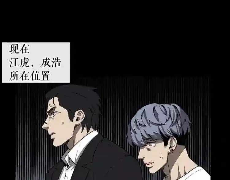 第8话 惊悚研究所 第79页