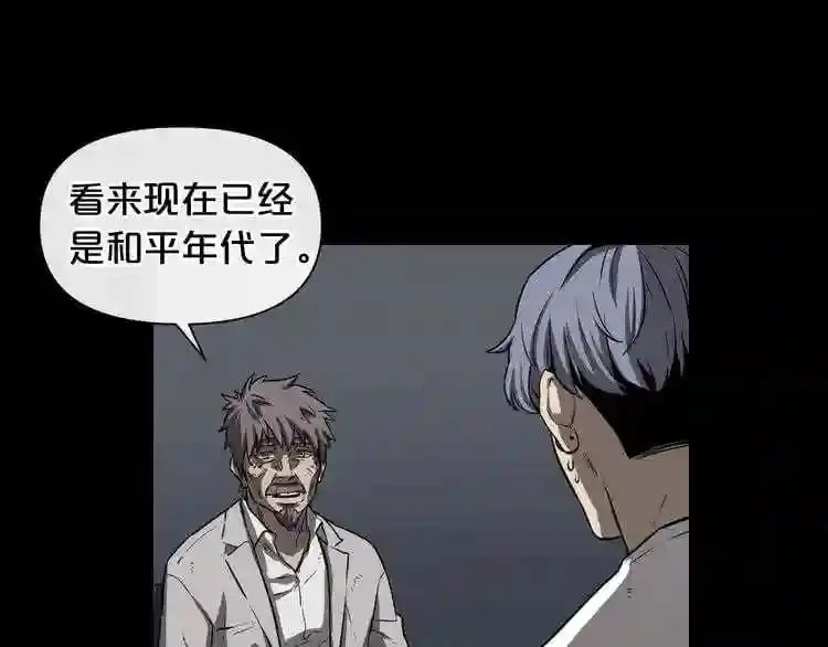 第8话 惊悚研究所 第81页