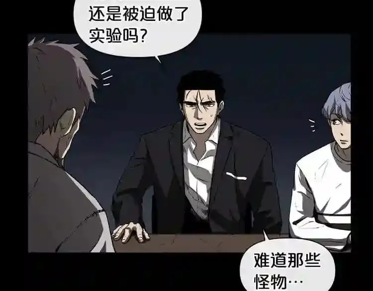 第8话 惊悚研究所 第85页