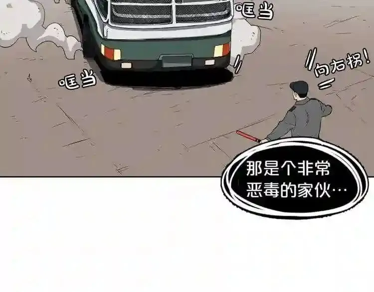 第8话 惊悚研究所 第93页