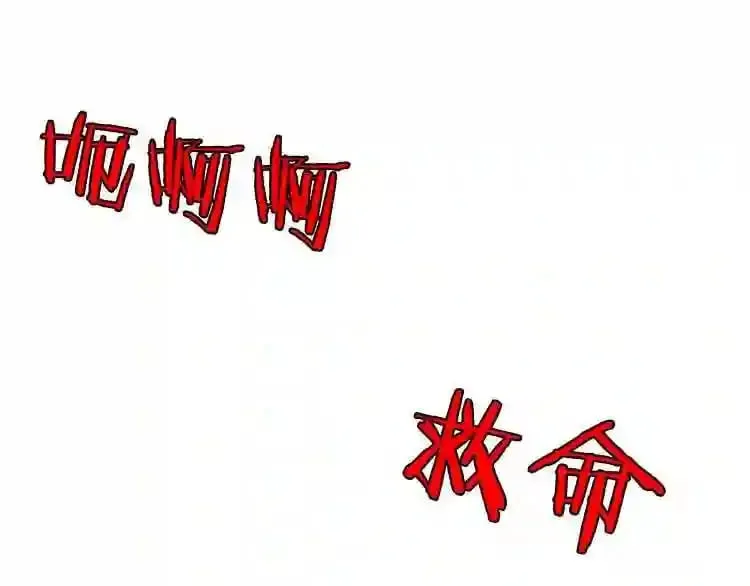 第8话 惊悚研究所 第97页