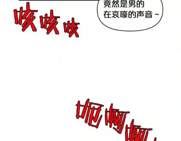 第8话 惊悚研究所 第99页