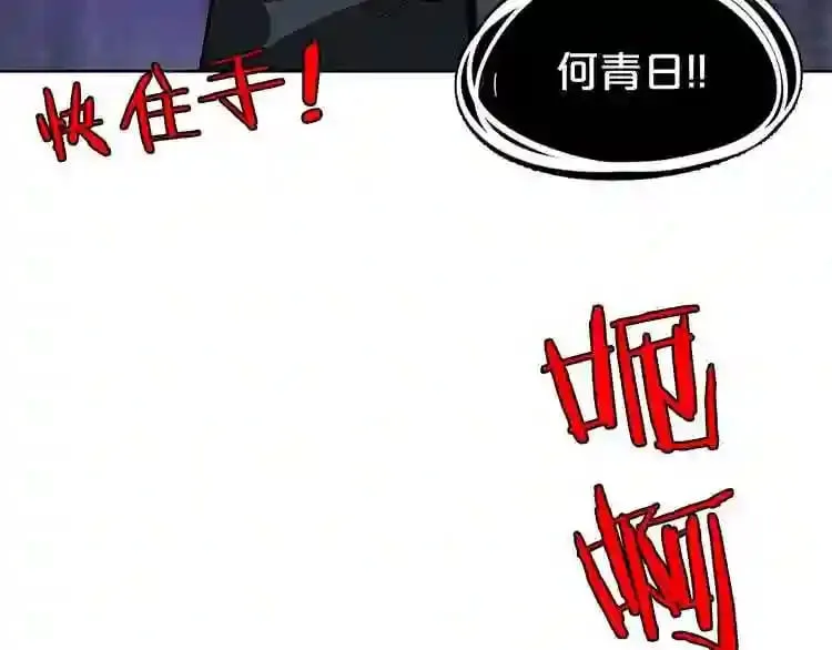 第8话 惊悚研究所 第103页