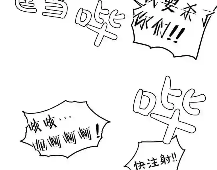 第8话 惊悚研究所 第113页