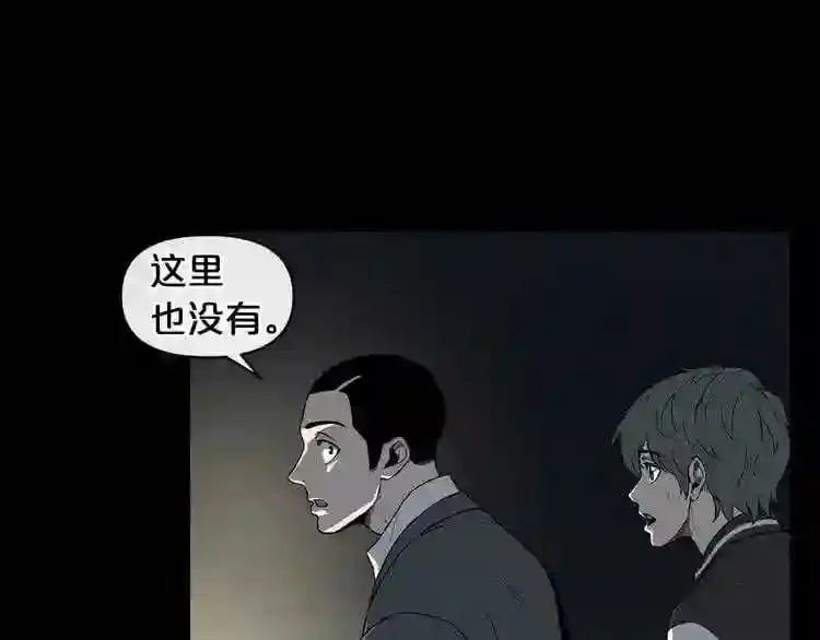 第6话 被找到了…… 第7页