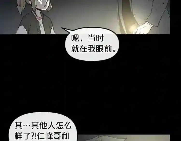 第6话 被找到了…… 第43页