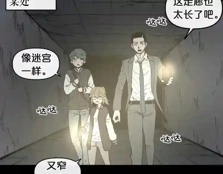 第6话 被找到了…… 第95页