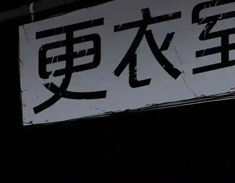 第6话 被找到了…… 第121页