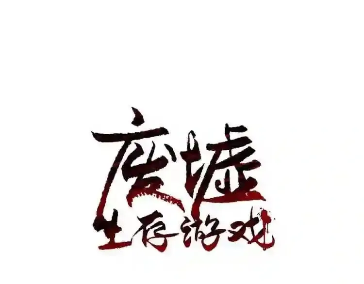 第4话 黑暗中的脚步声 第1页