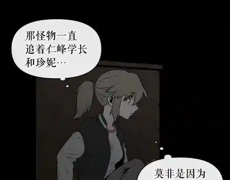 第4话 黑暗中的脚步声 第92页
