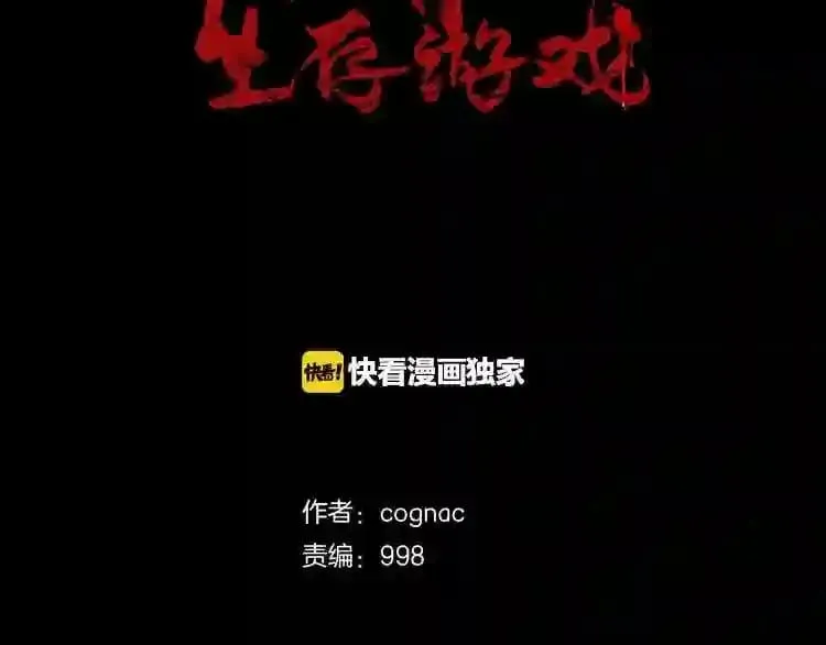 第3话 惊魂逃生 第2页