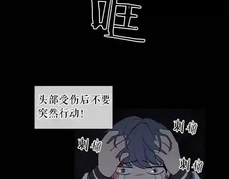 第3话 惊魂逃生 第12页
